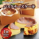 バスクチーズケーキ