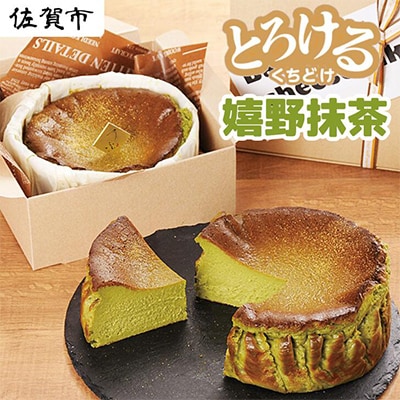 嬉野抹茶バスクチーズケーキ