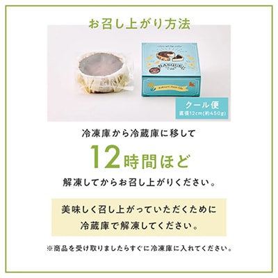 嬉野抹茶バスクチーズケーキ