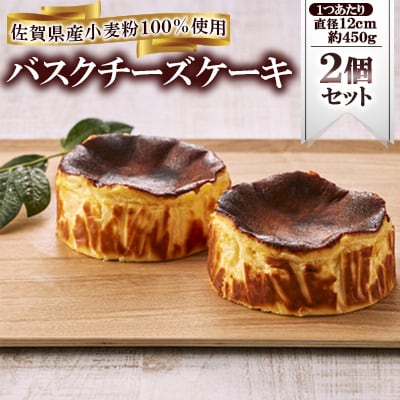 バスクチーズケーキ2個セット