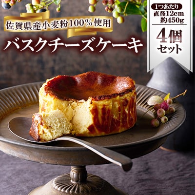 お菓子工房うふふのバスクチーズケーキ4個セット