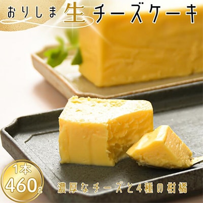 織島生チーズケーキ