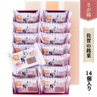 さが錦(14個入)