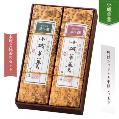 昔風味の小城羊羹(2本入)