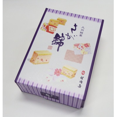 さが錦10個入