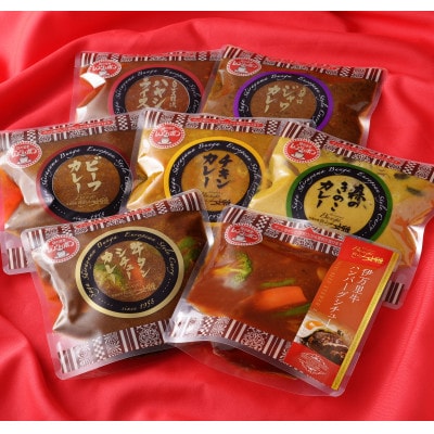定番カレー5種「伝統の牛タンカレー」「伊万里牛煮込みハンバーグシチュー」の計7種セット
