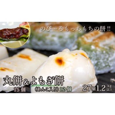 杵つき丸餅3パック&粒あん入りよもぎ餅3パックセット　A-124