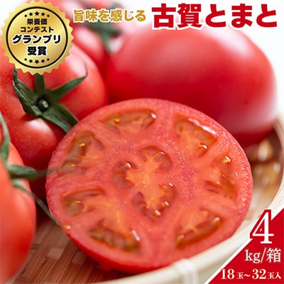 【期間限定】栄養価コンテストでグランプリを受賞した「古賀とまと」