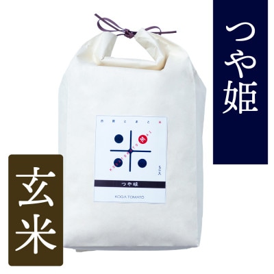 令和7年産 トマト酢を使って育てた「つや姫」 玄米5kg