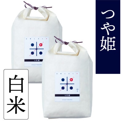 令和7年産 トマト酢を使って育てた「つや姫」 白米9kg