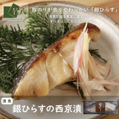 西京漬・珍味詰合せ(漬魚8切,粕漬3個,高菜明太味)