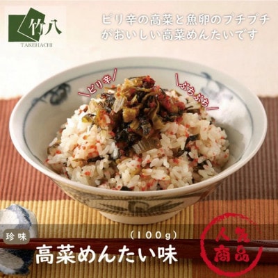 西京漬・珍味詰合せ(漬魚8切,粕漬3個,高菜明太味)