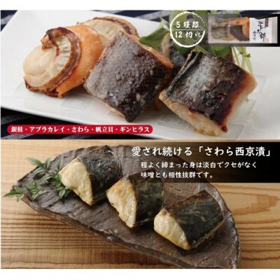 試しあぶり漬詰合せ<西京漬 4パック>
