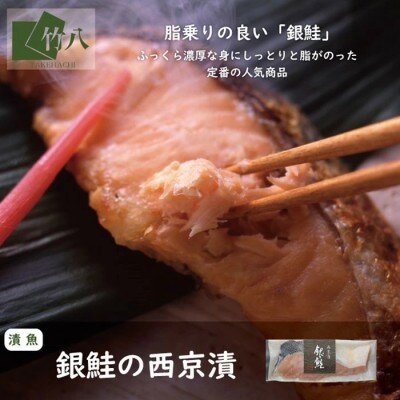 お試し西京漬詰合せ(6切)(化粧箱入)