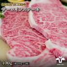 【牧場直送】佐賀産和牛  サーロインステーキ 2枚