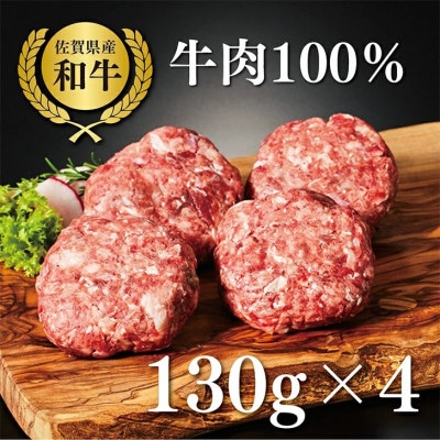 【牧場直送】佐賀産和牛  100%和牛ハンバーグ4個