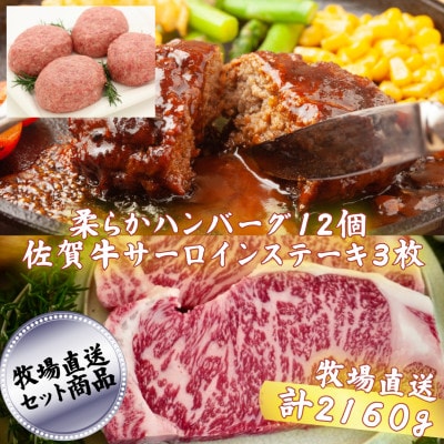 佐賀県産牛の柔らかハンバーグ12個と佐賀牛サーロインステーキ3枚