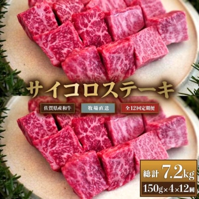 【毎月定期便】佐賀産和牛サイコロステーキ用600g 全12回