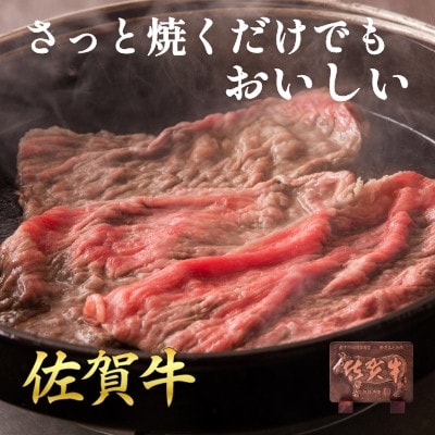 すき焼き、しゃぶしゃぶに佐賀牛赤身スライス500g