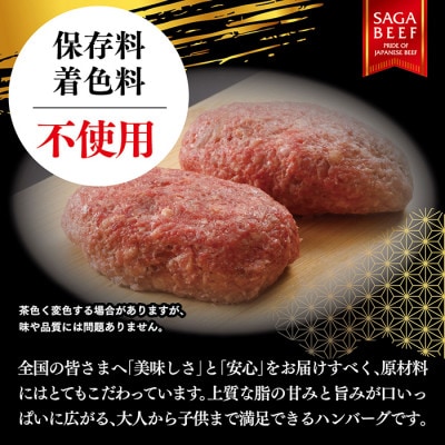 佐賀牛100%ハンバーグ150g×6