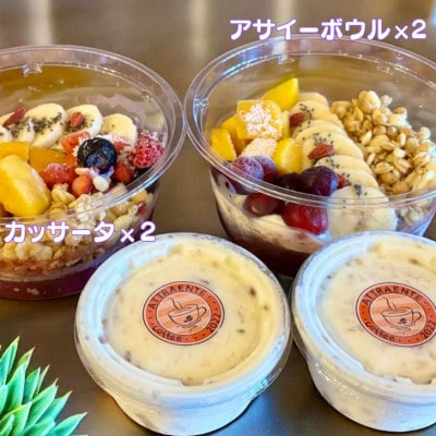 フルーツいっぱいアサイーボウル(大)2個とカッサータ2個