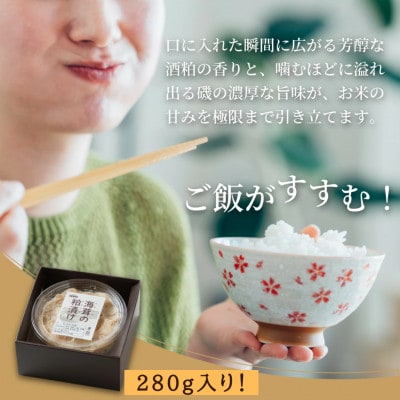 老舗鮮魚店の海茸粕漬 280g×6パック