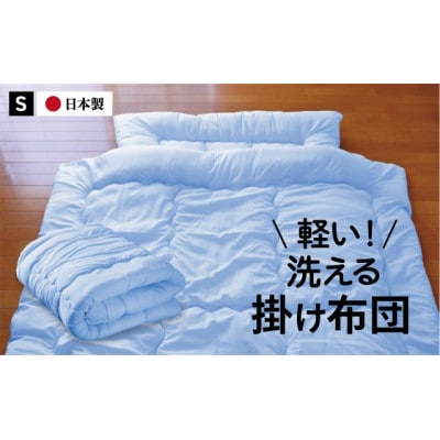 掛け布団 シングル ブルー