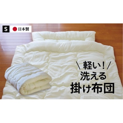 掛け布団 シングル アイボリー
