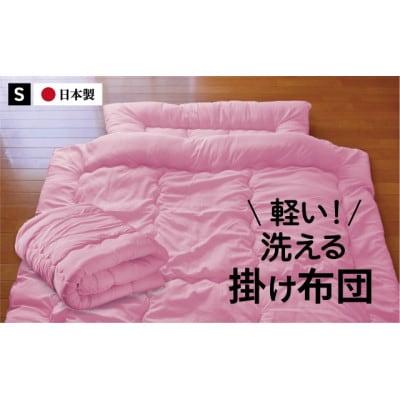 掛け布団 シングル ピンク