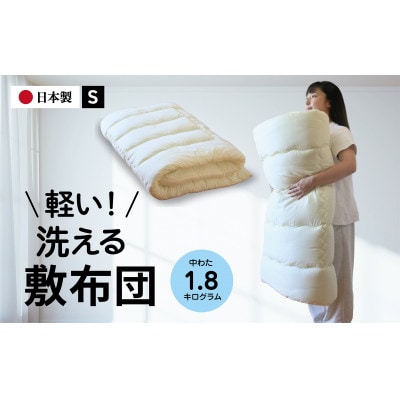 敷布団 シングル アイボリー