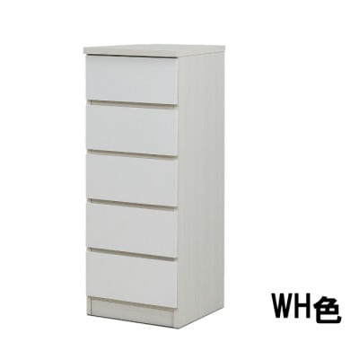 スリムチェスト ワルツ 幅40-5段 WH色 諸富家具 隙間収納