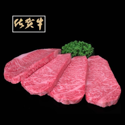 【期間・数量限定】佐賀牛サーロインステーキ 200g×4枚(佐賀市)