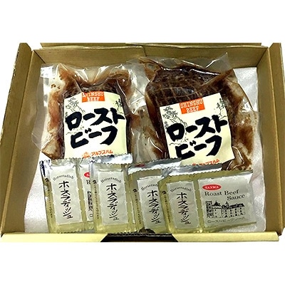 信州産ローストビーフ(150g×2)ソース付き