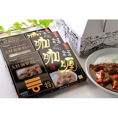 【おおむら夢ファーム シュシュ】 カレー詰合せセット