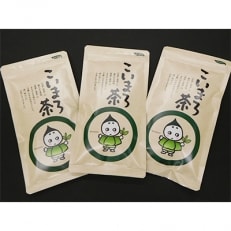 こいまろ茶3本セット