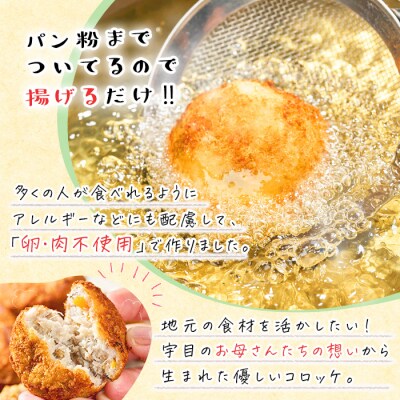 手作り!さといもコロッケ(10個)