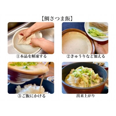 <愛媛県　鯛さつま飯(4袋)>　魚　丼　郷土料理　特産品