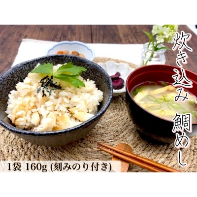 <愛媛　鯛めし物語(6袋)>　魚　丼　郷土料理　食べ比べ　特産品