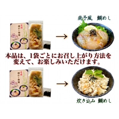 <愛媛　鯛めし物語(8袋)>　魚　丼　郷土料理　食べ比べ　特産品