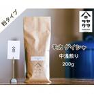 【自家焙煎珈琲】モカ　ゲイシャ　コーヒー粉200g
