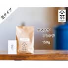 【自家焙煎珈琲】ヤマフクブレンド　コーヒー豆150g