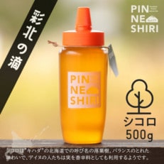 【北海道産天然はちみつ】彩北の滴(シコロ)　500g　液だれしにくい容器
