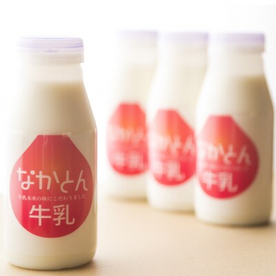 【北海道産】なかとん牛乳飲みきりセット 200ml×4本【低温殺菌&ノンホモジナイズ】