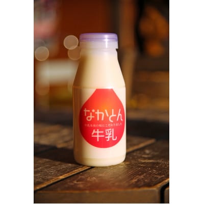 【北海道産】なかとん牛乳3本セット 900ml1本&200ml2本【低温殺菌&ノンホモジナイズ】