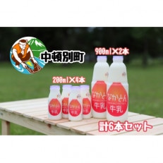 【北海道産】なかとん牛乳6本セット　900ml2本&200ml4本【低温殺菌&ノンホモジナイズ】