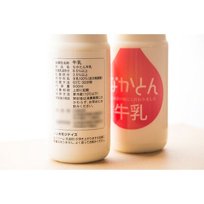 2024年2月発送開始『定期便』【北海道産】なかとん牛乳3本セット 900ml&200ml全6回