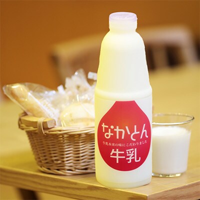 2024年2月発送開始『定期便』【北海道産】なかとん牛乳3本セット 900ml&200ml全6回