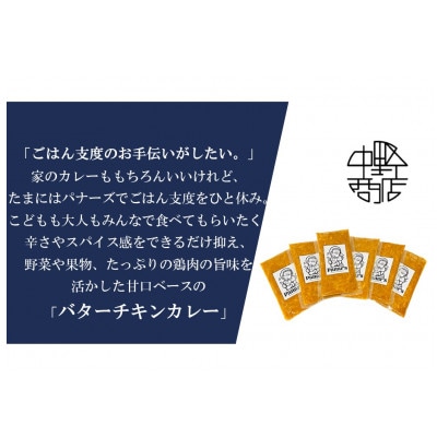【甘口】バターチキンカレー 6食セット