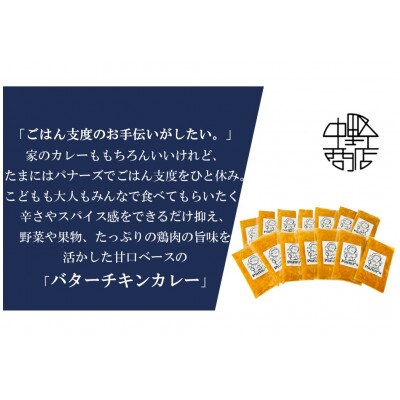 【甘口】バターチキンカレー 14食セット