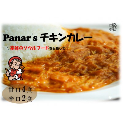 バターチキンカレー食べ比べセット
